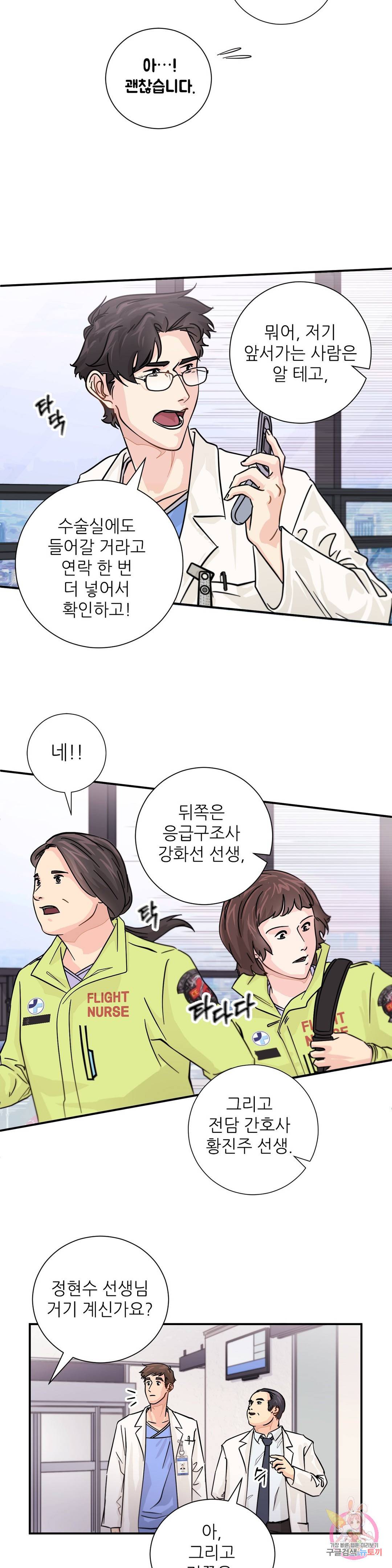 골든아워 12화 22