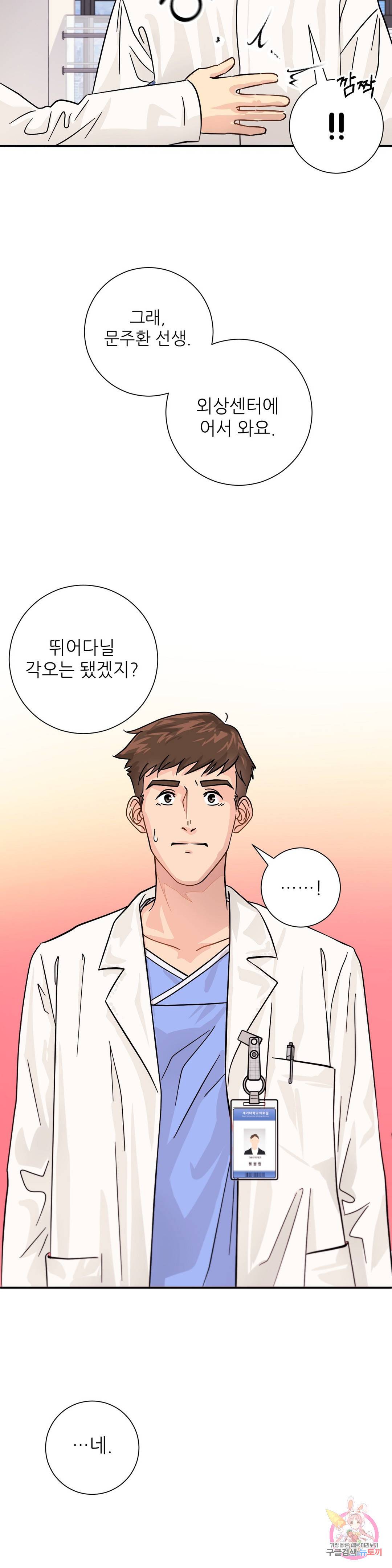 골든아워 12화 24