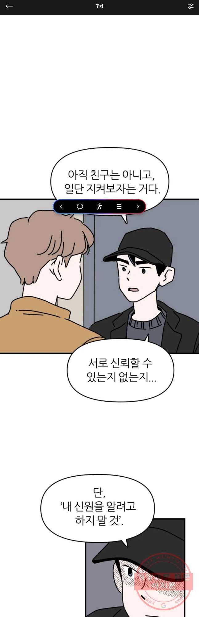 배고픈 킬러 7화 1