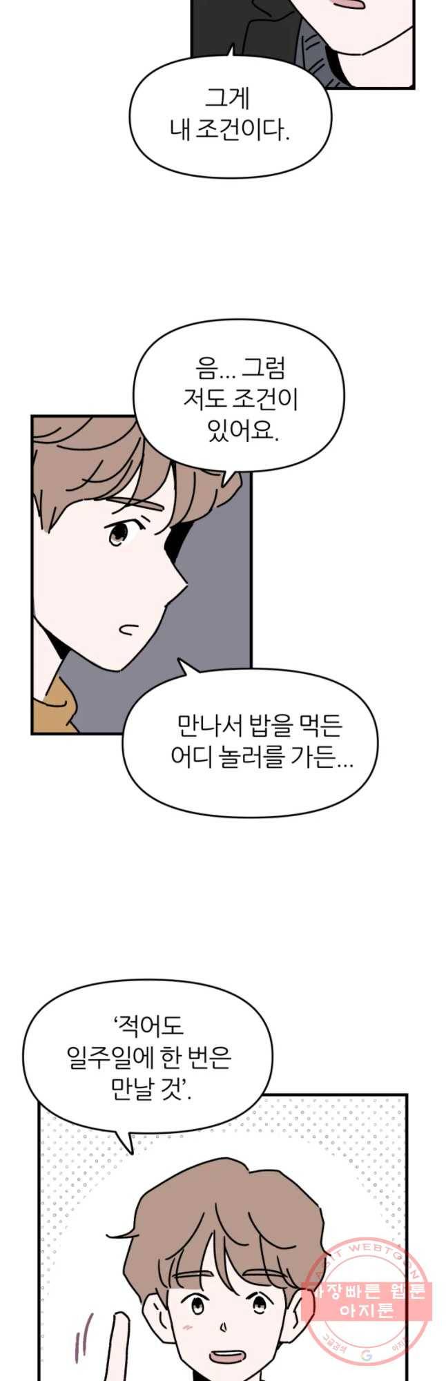 배고픈 킬러 7화 2