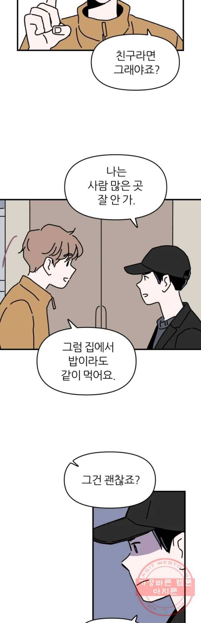 배고픈 킬러 7화 3