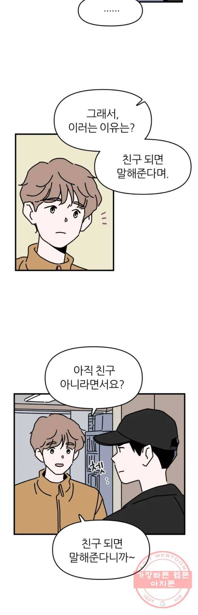 배고픈 킬러 7화 4