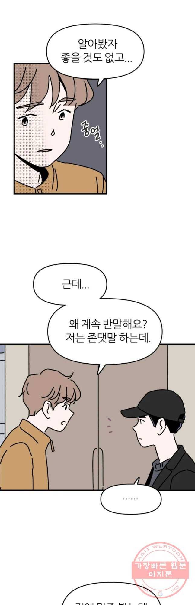 배고픈 킬러 7화 5