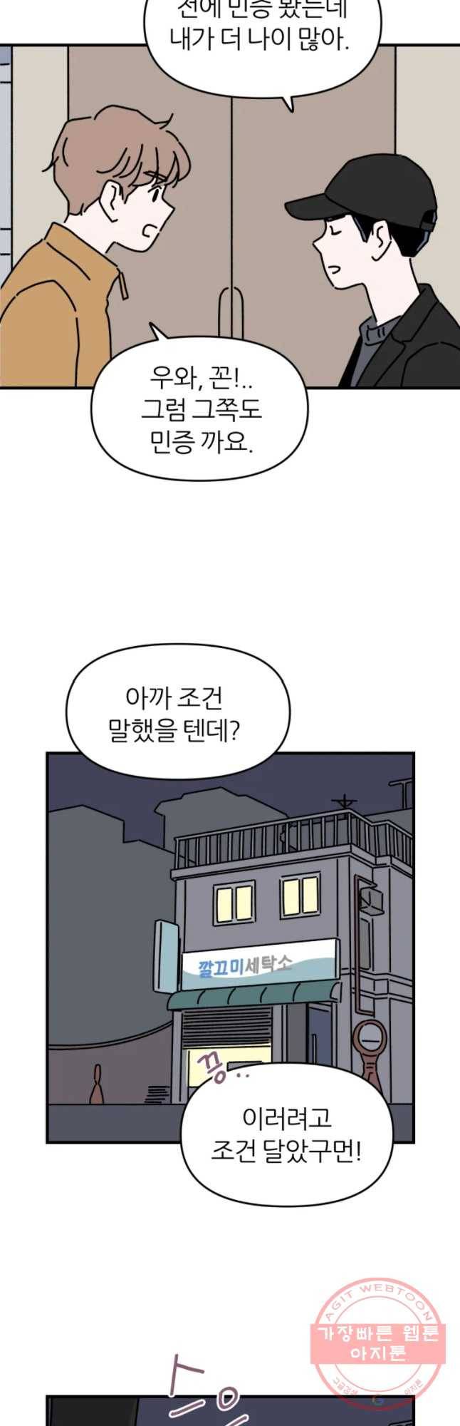 배고픈 킬러 7화 6