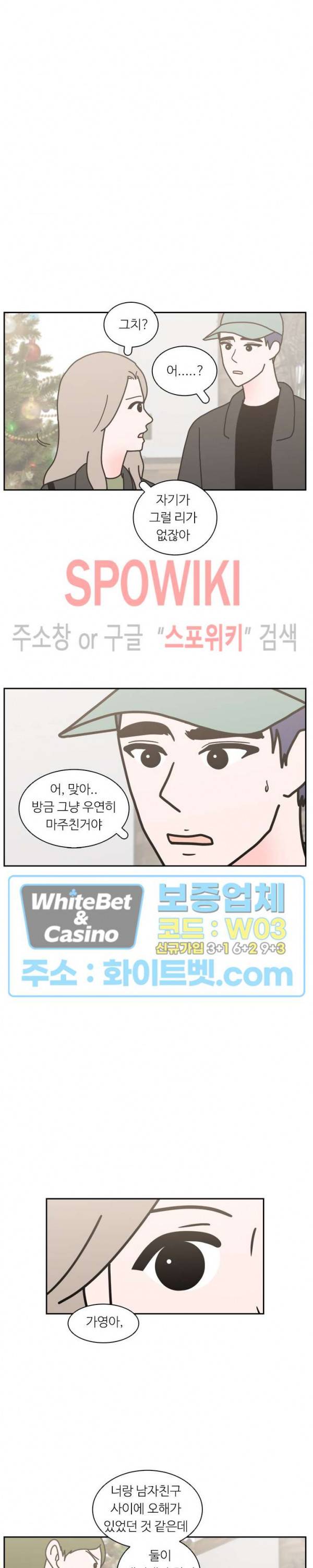 현실ㅅㅅ 57화 3