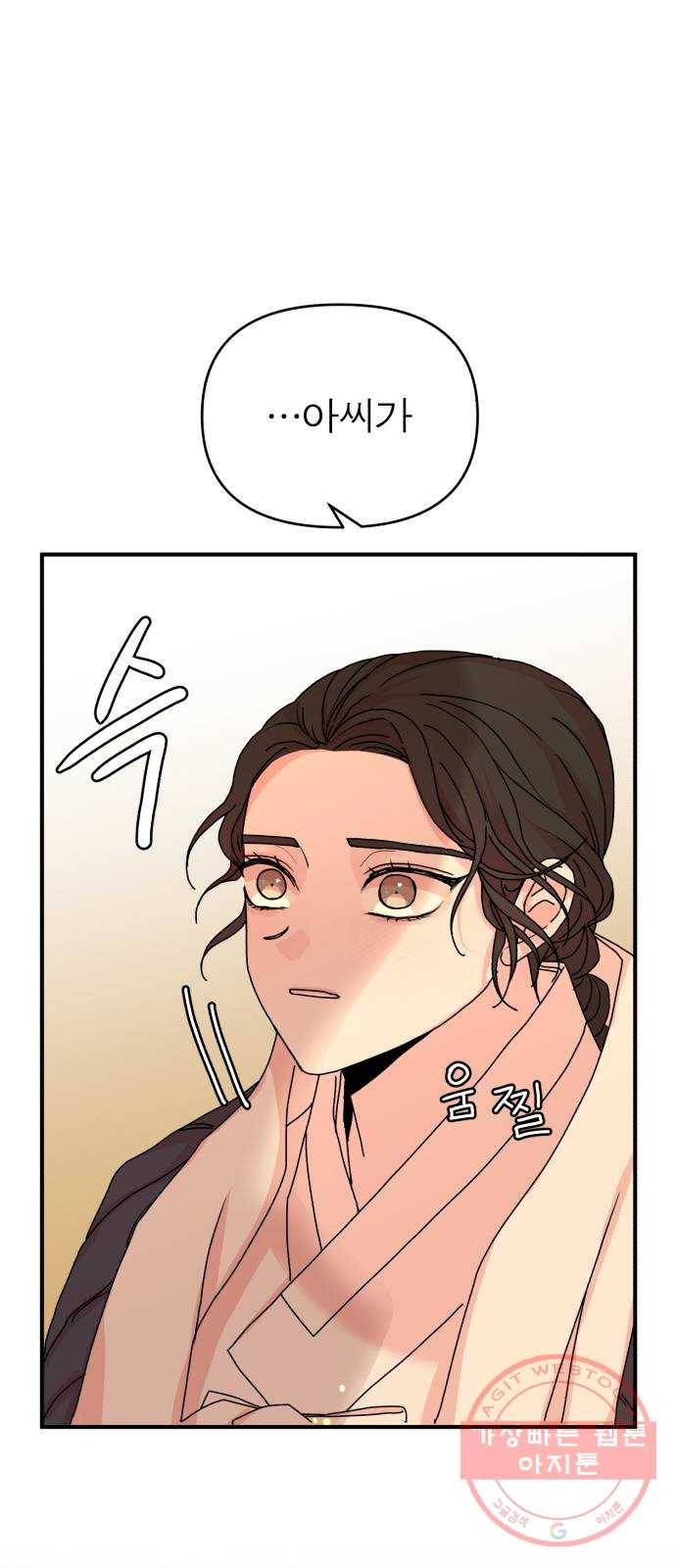 여우애담 11화 1