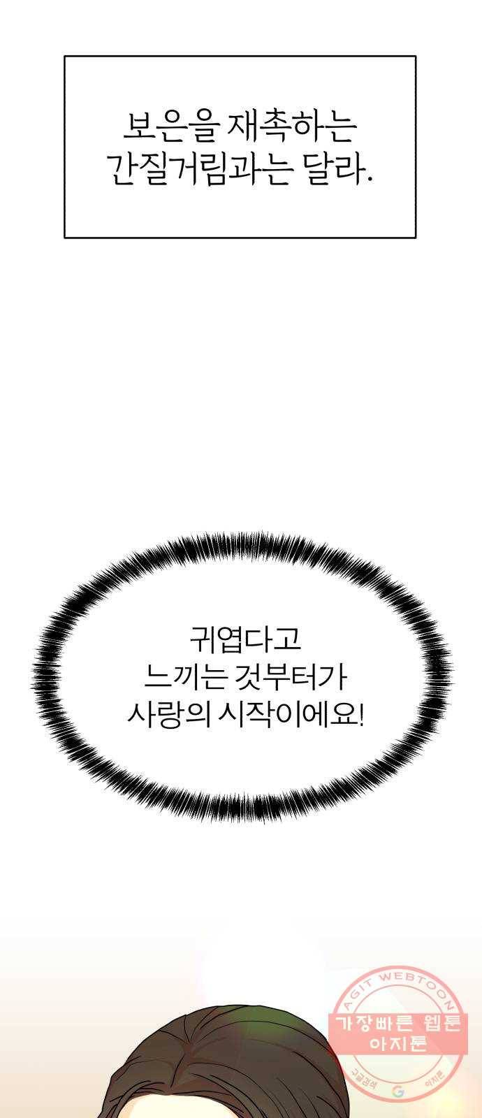 여우애담 11화 5