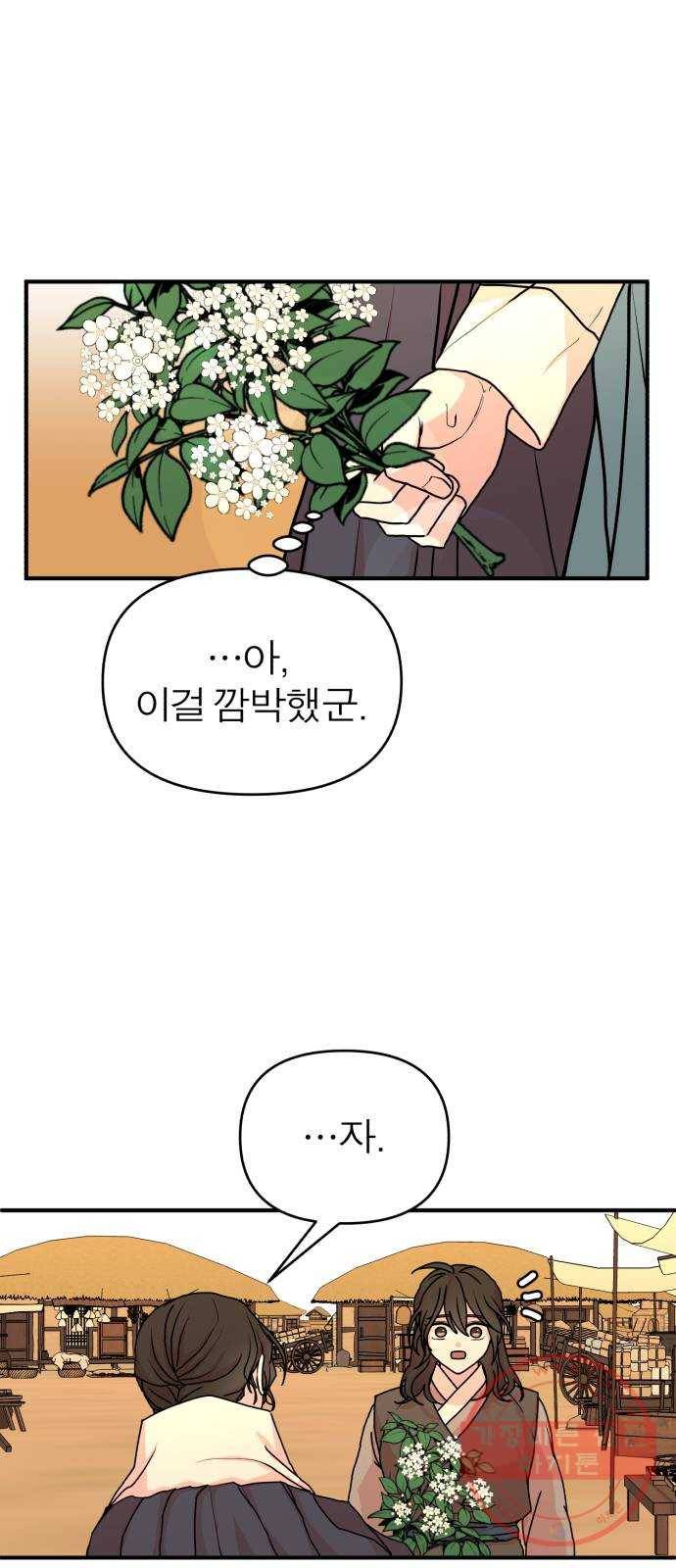 여우애담 11화 9