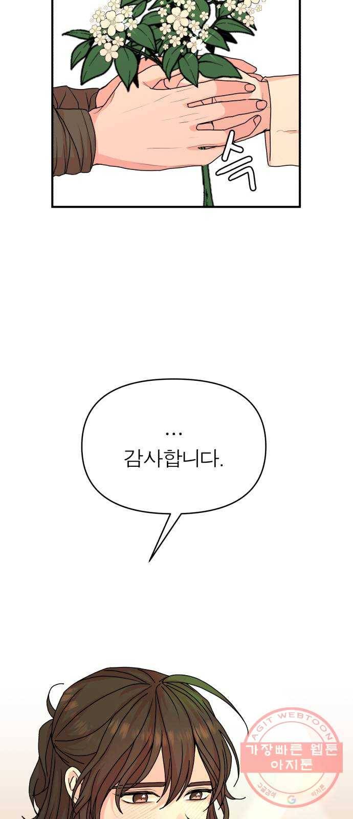 여우애담 11화 11