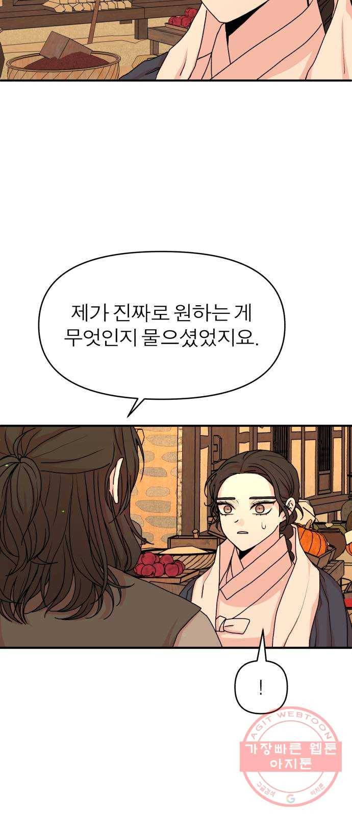 여우애담 11화 13