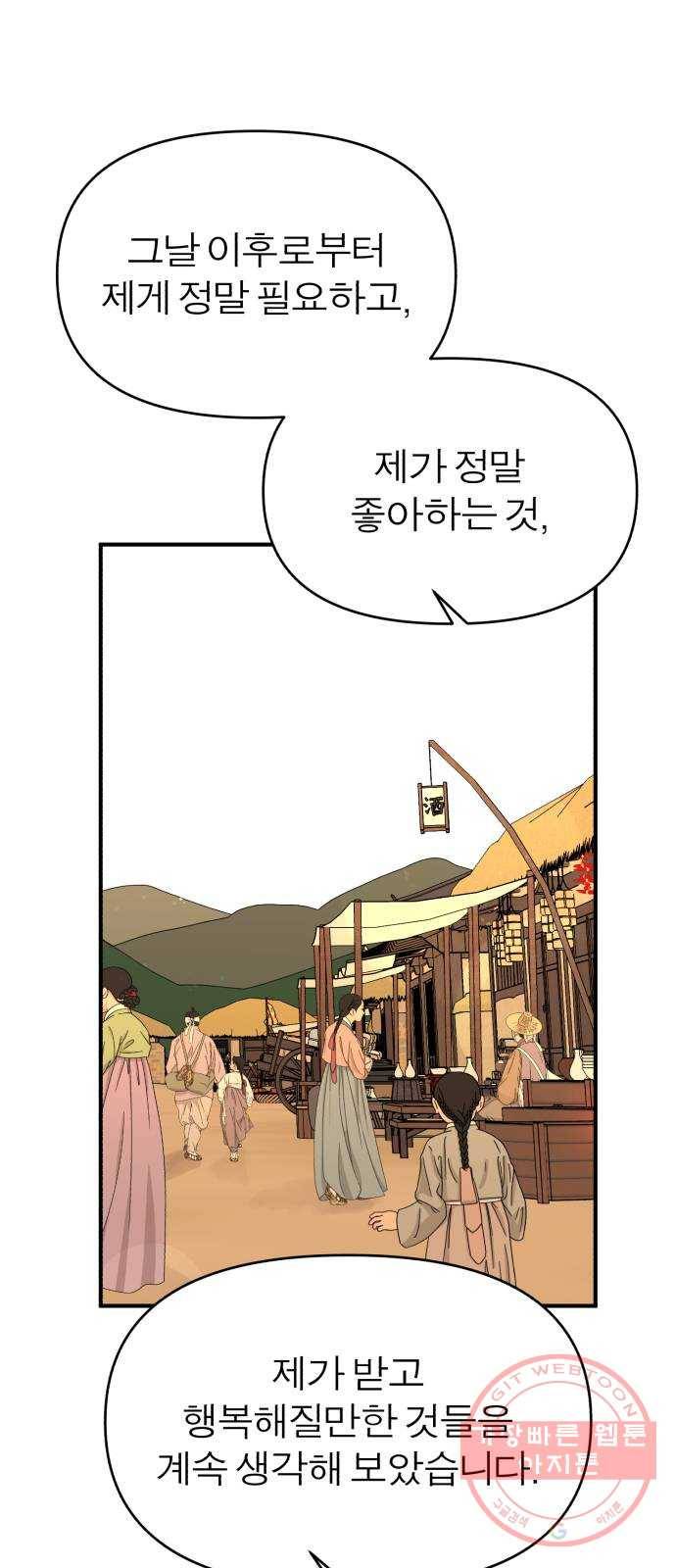 여우애담 11화 14