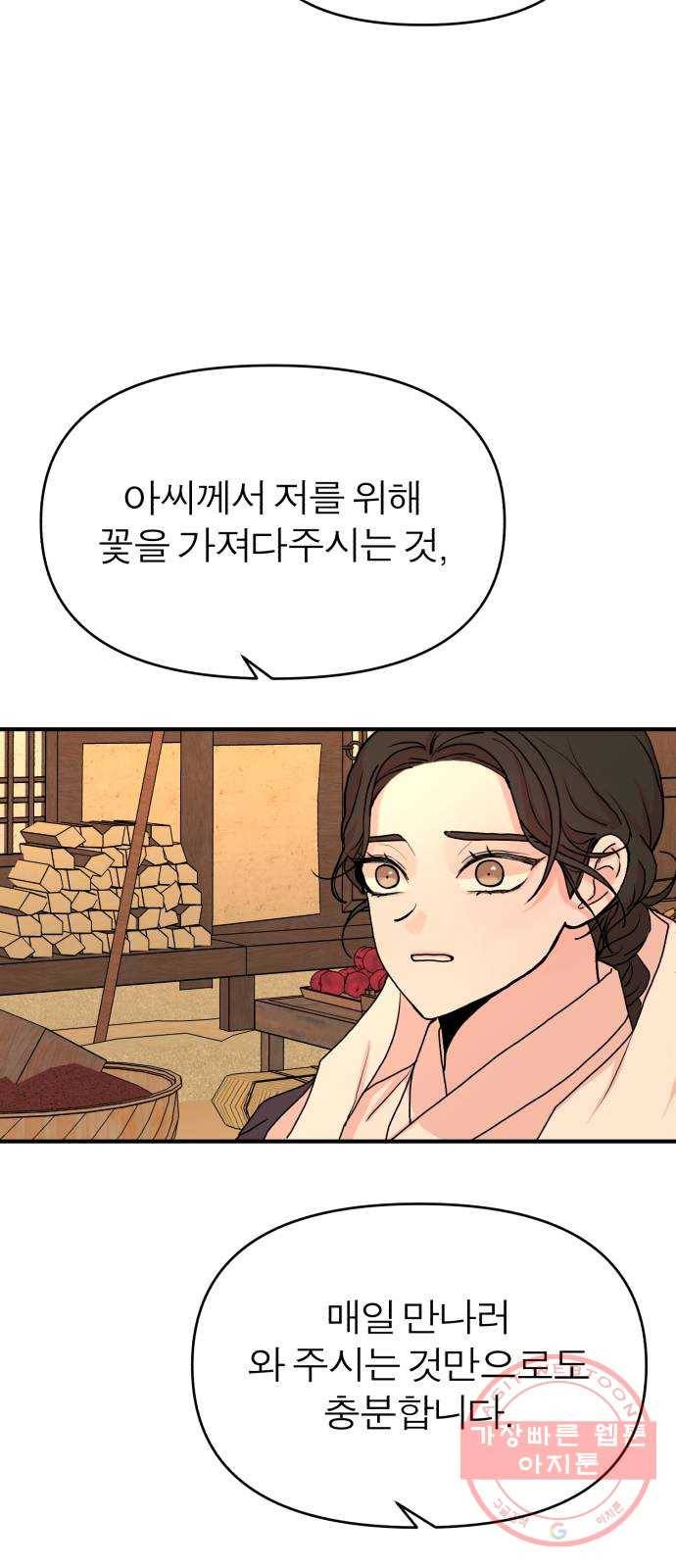 여우애담 11화 16