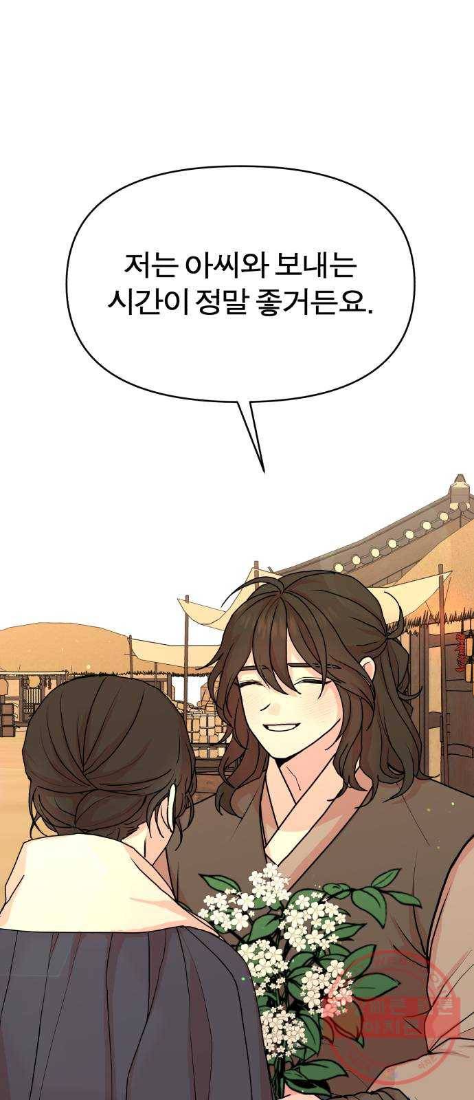 여우애담 11화 17