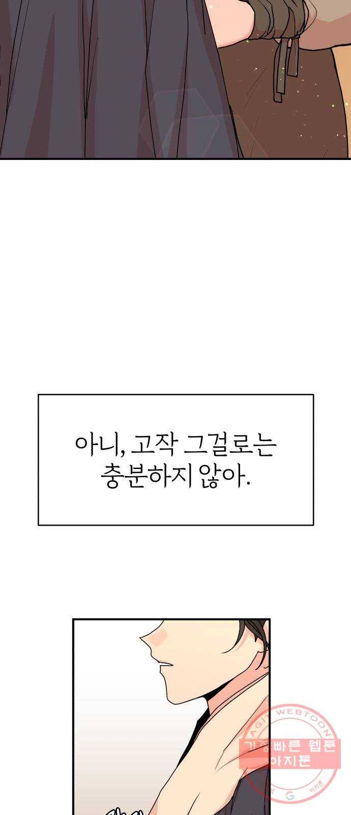 여우애담 11화 18
