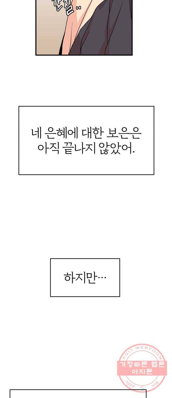 여우애담 11화 19