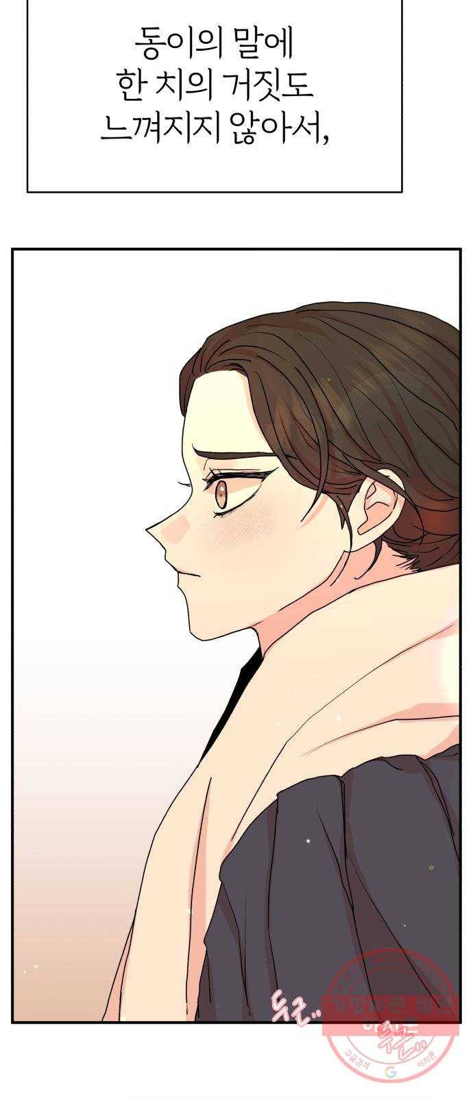 여우애담 11화 20