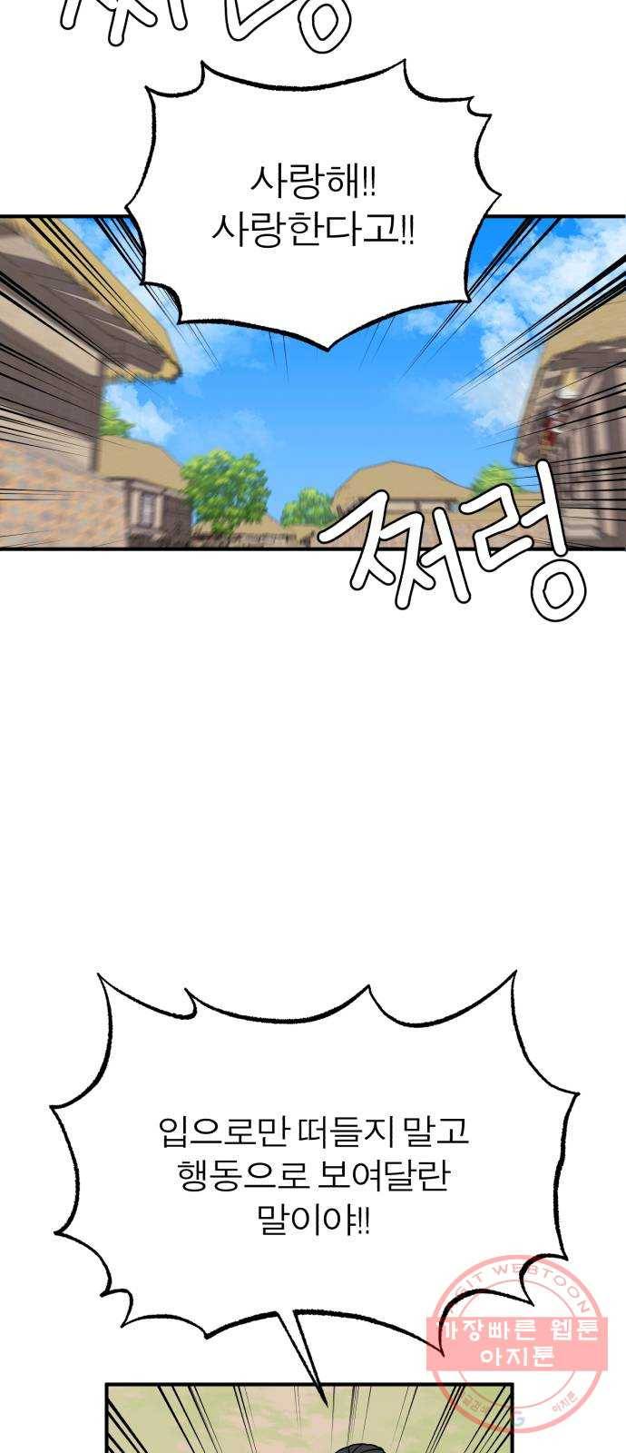 여우애담 11화 23