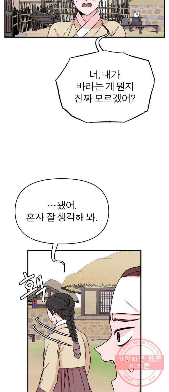 여우애담 11화 25