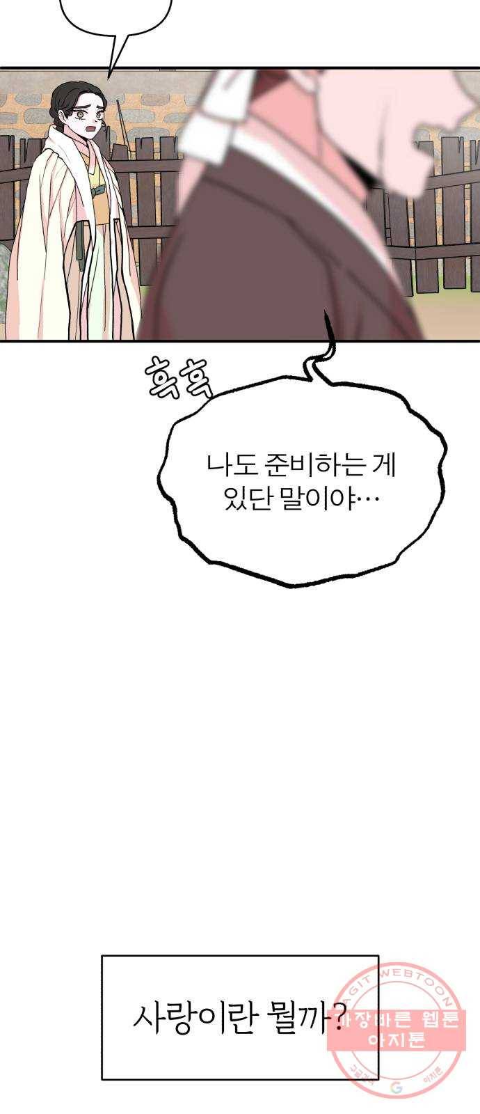 여우애담 11화 28