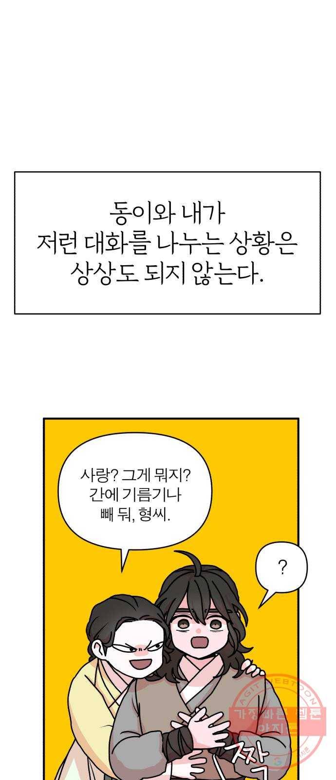 여우애담 11화 29