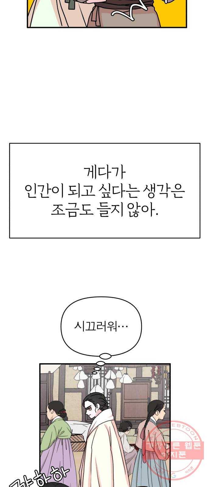 여우애담 11화 30