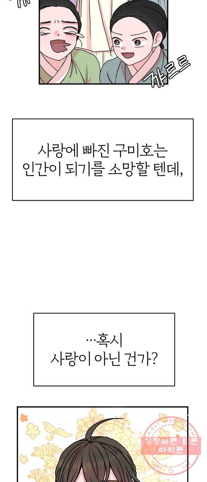 여우애담 11화 31