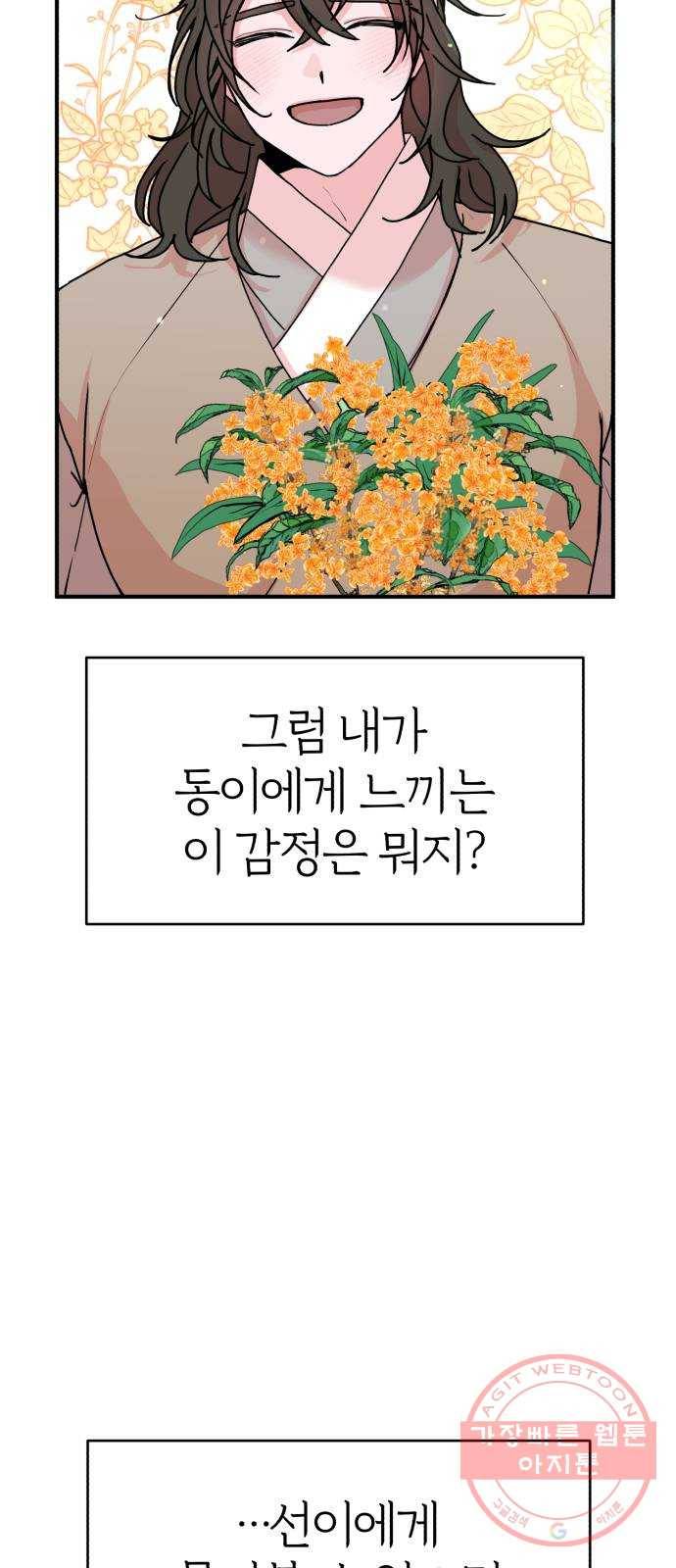 여우애담 11화 32