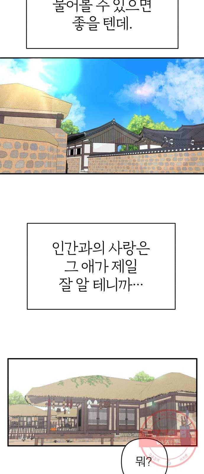여우애담 11화 33