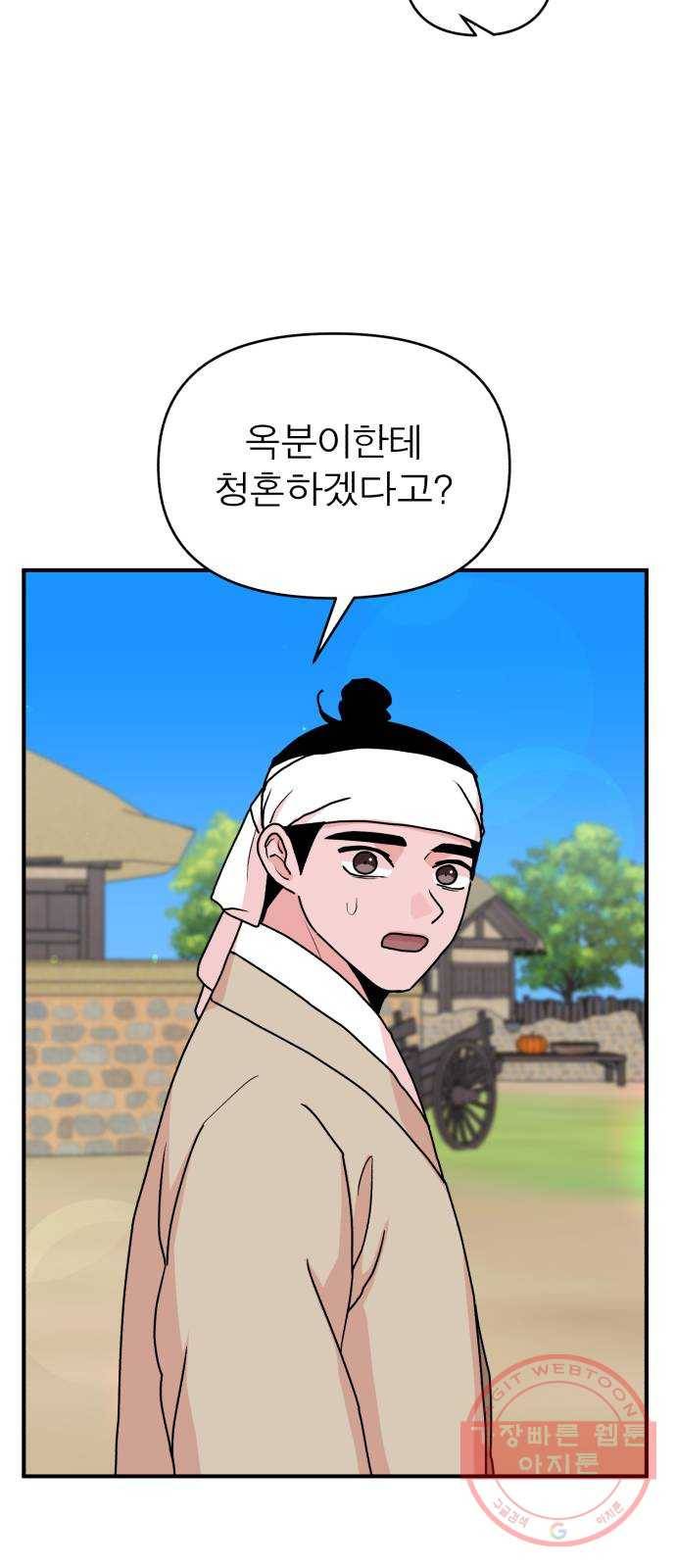 여우애담 11화 34