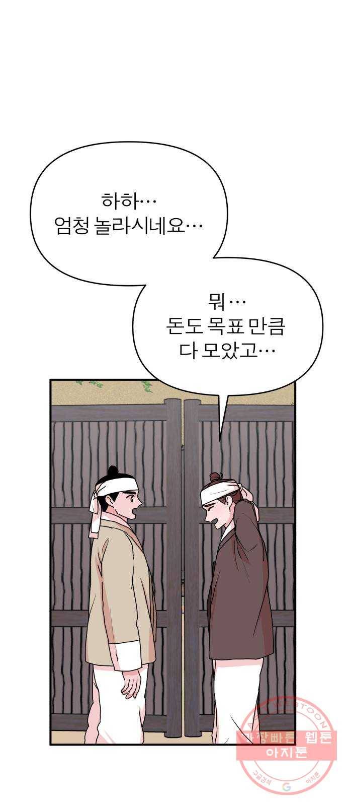 여우애담 11화 35