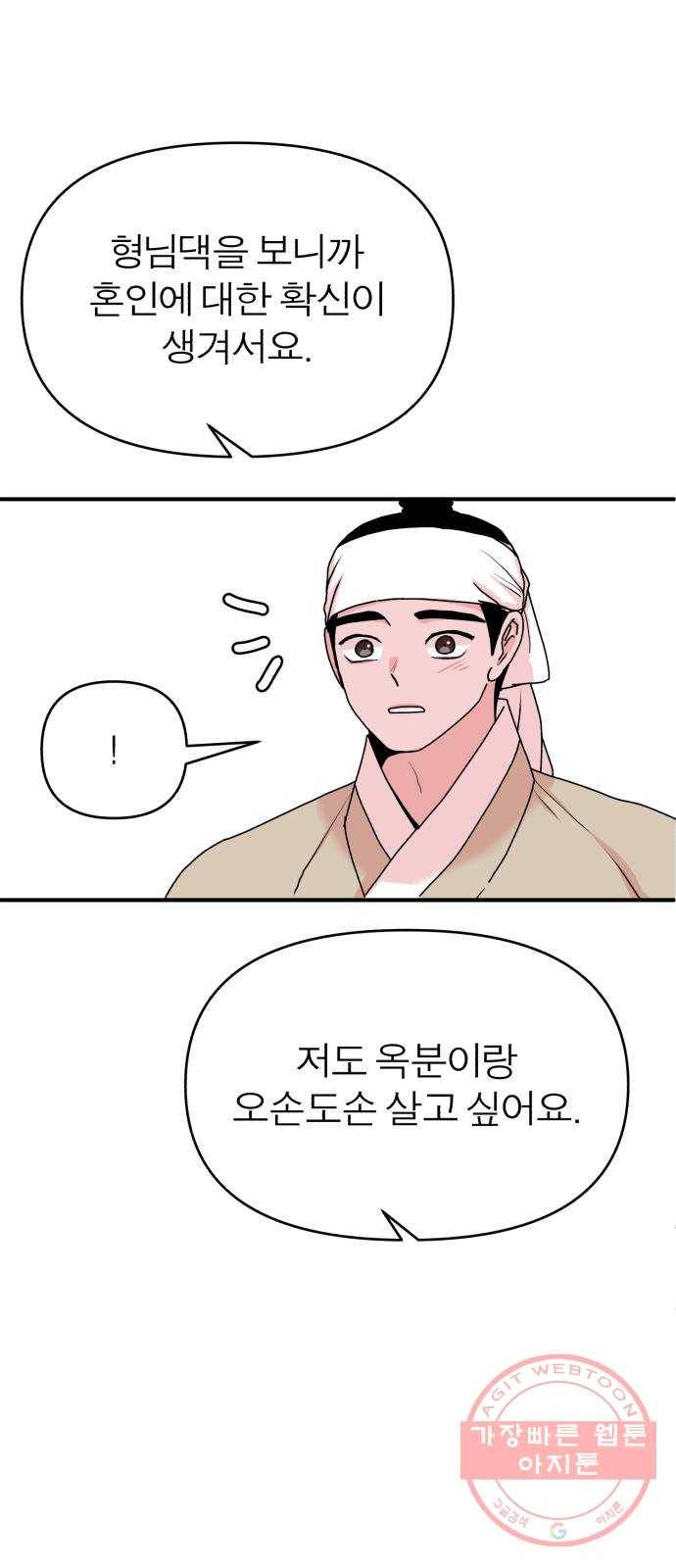 여우애담 11화 36