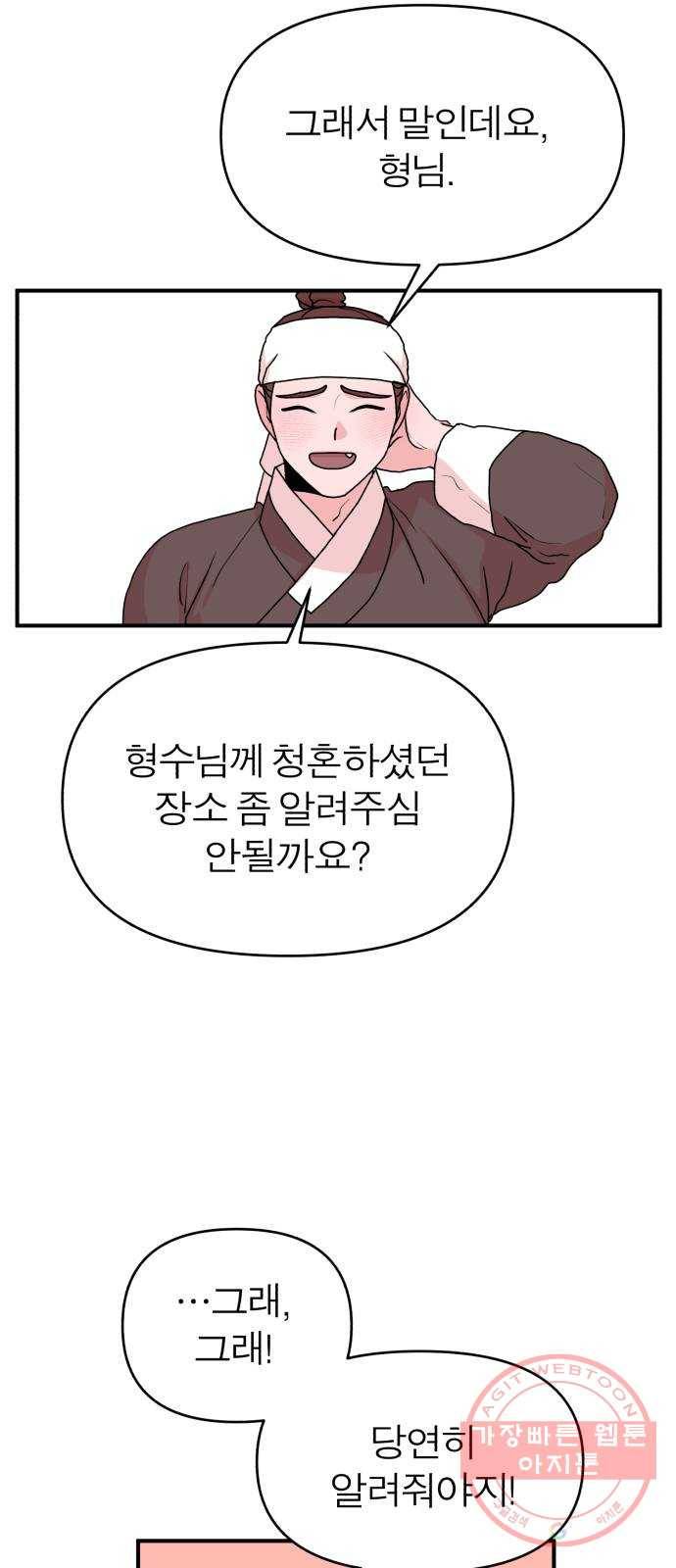여우애담 11화 38