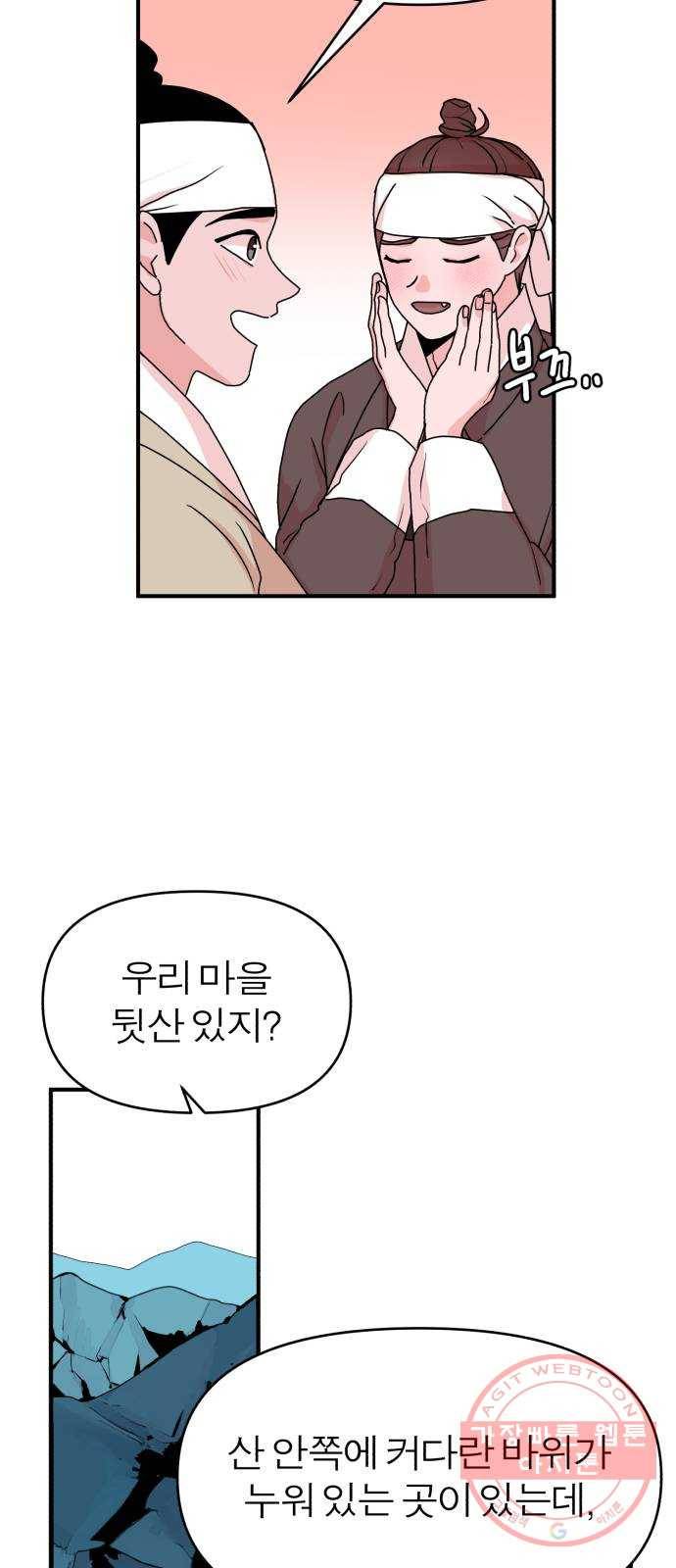 여우애담 11화 39