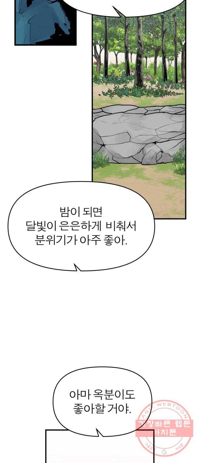 여우애담 11화 40