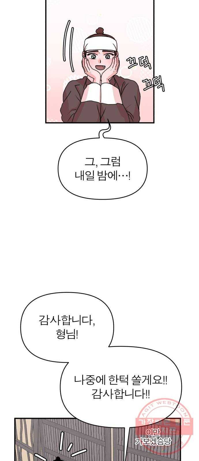 여우애담 11화 41