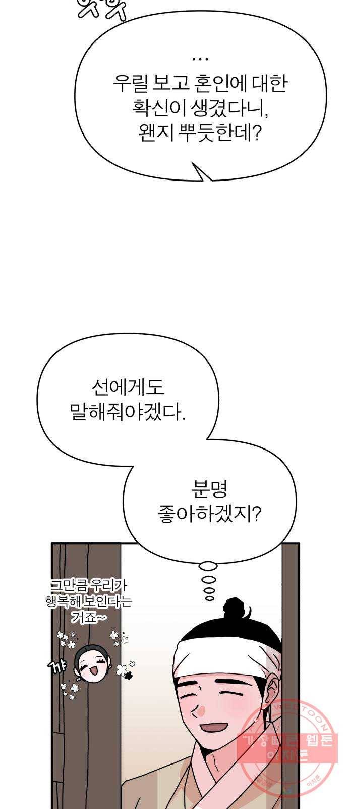 여우애담 11화 43