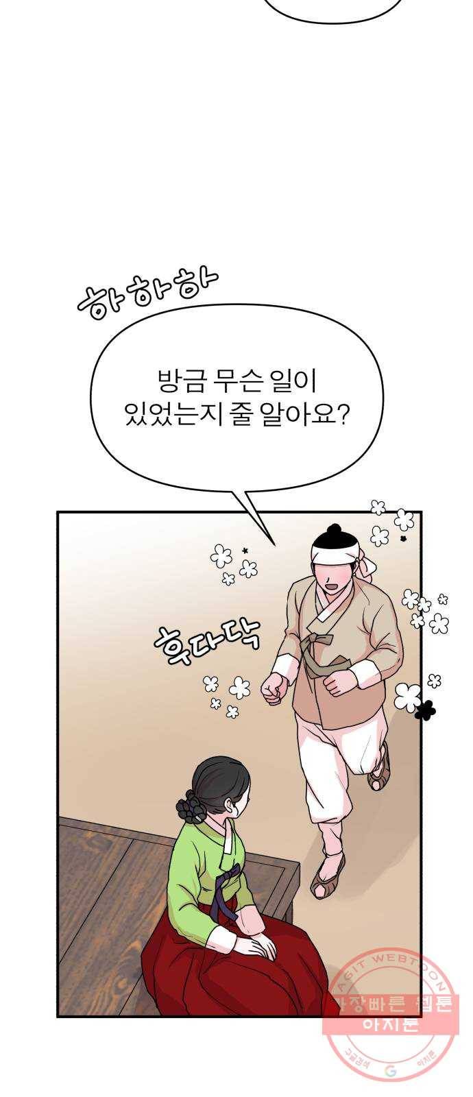 여우애담 11화 46