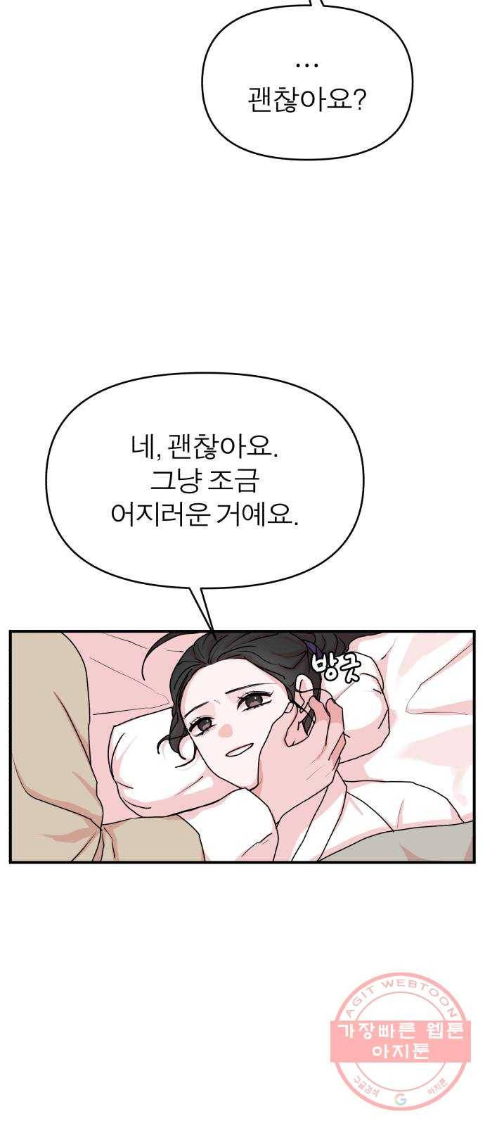 여우애담 11화 52