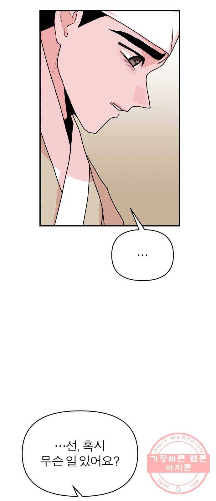 여우애담 11화 53