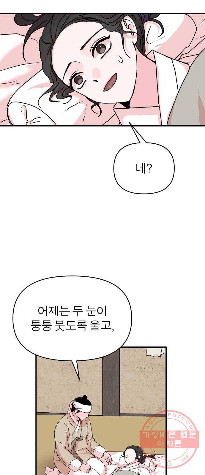 여우애담 11화 54