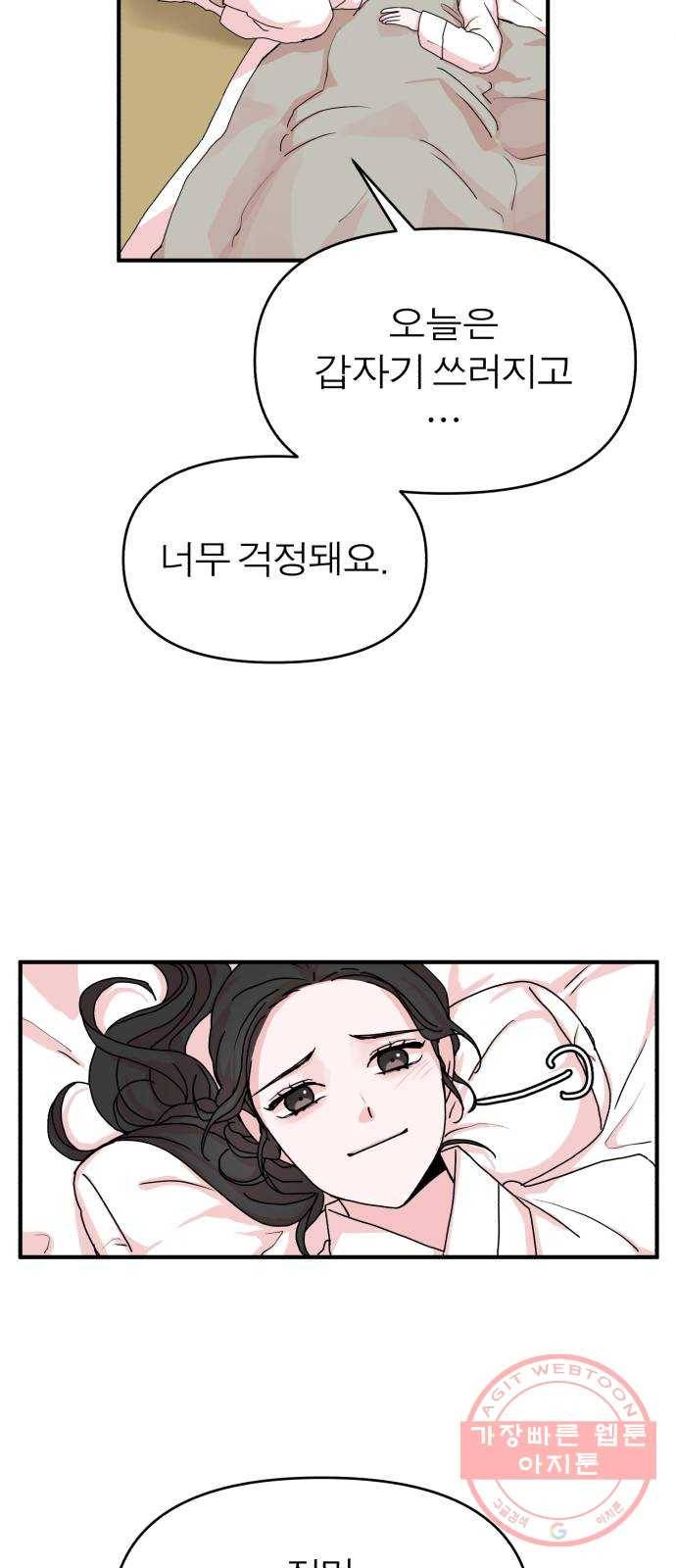 여우애담 11화 55