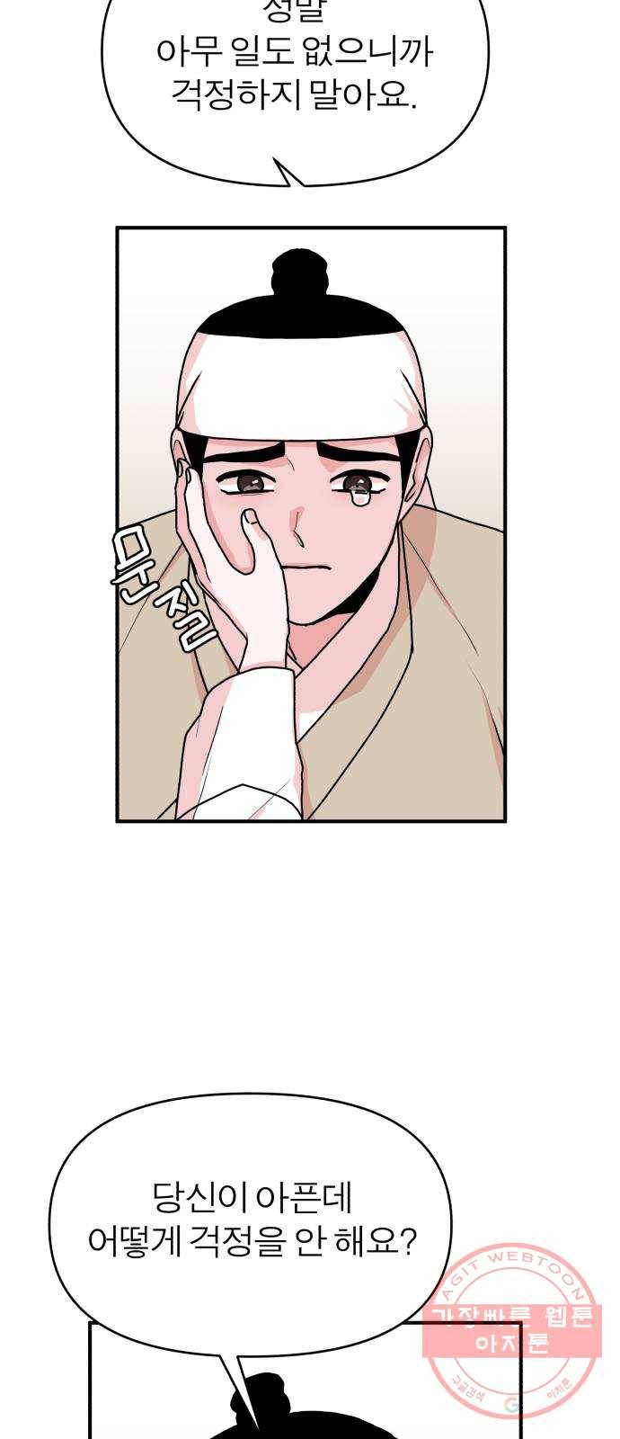 여우애담 11화 56