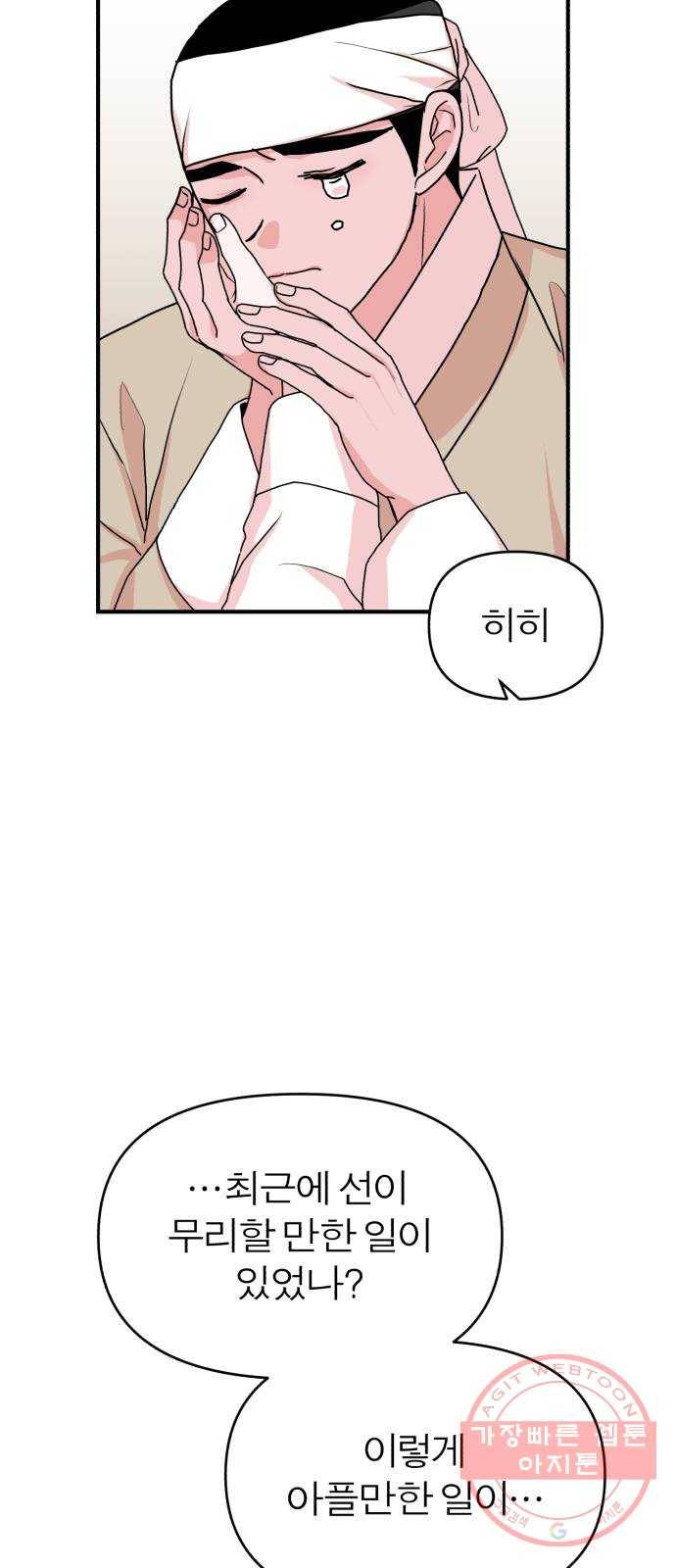 여우애담 11화 57