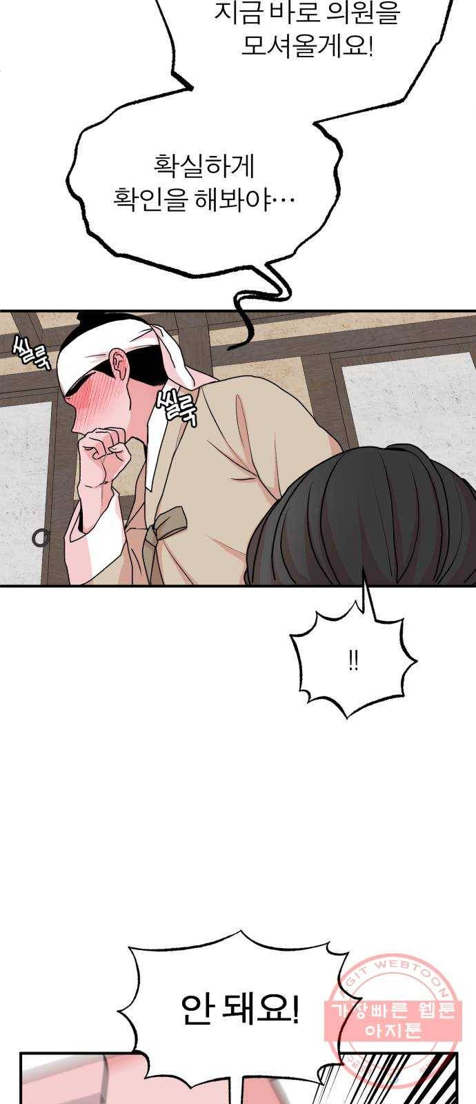 여우애담 11화 61