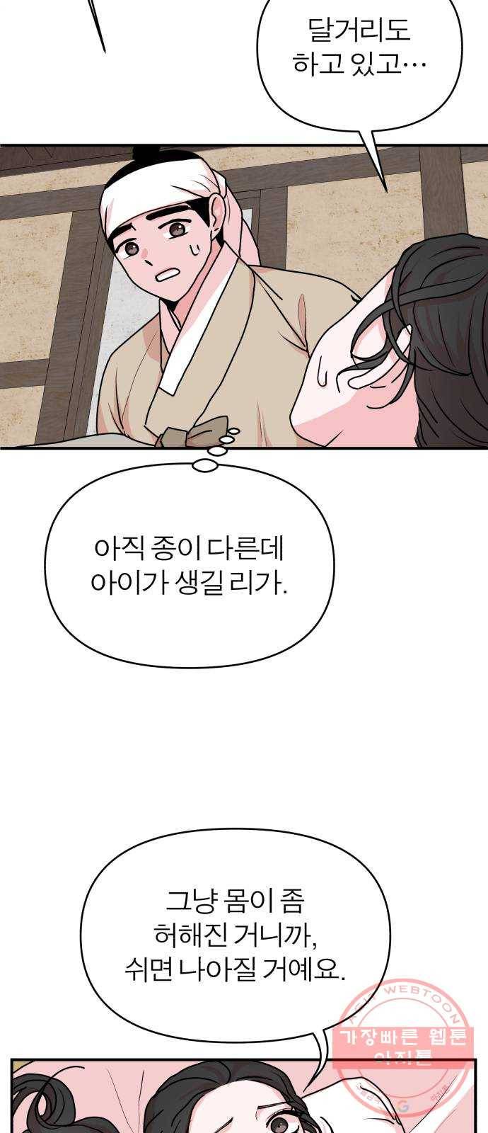 여우애담 11화 63