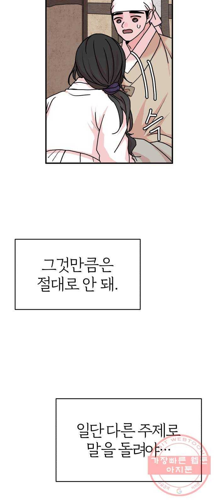 여우애담 11화 65