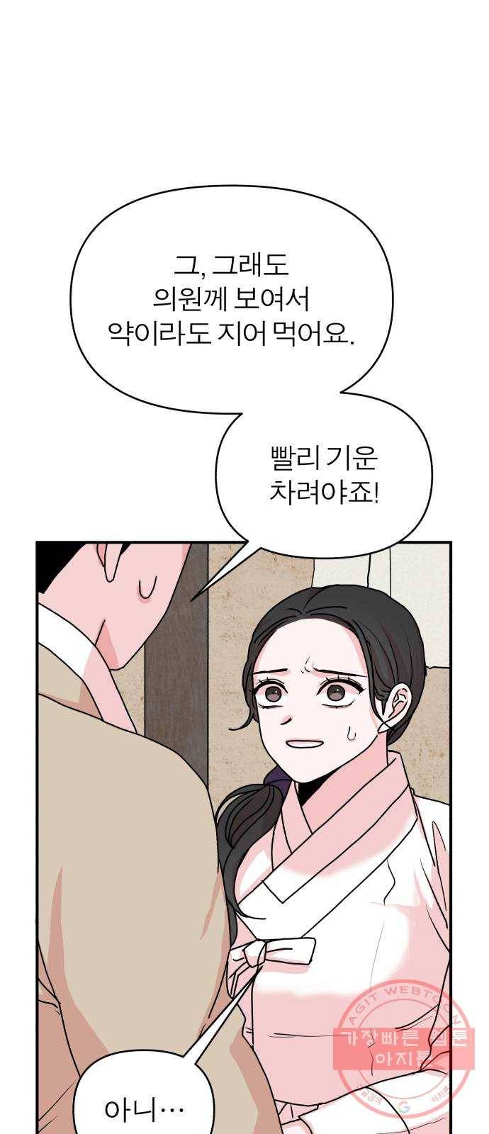 여우애담 11화 66