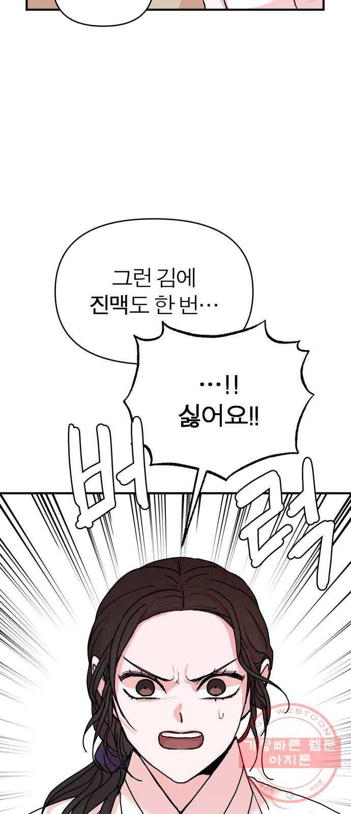 여우애담 11화 67