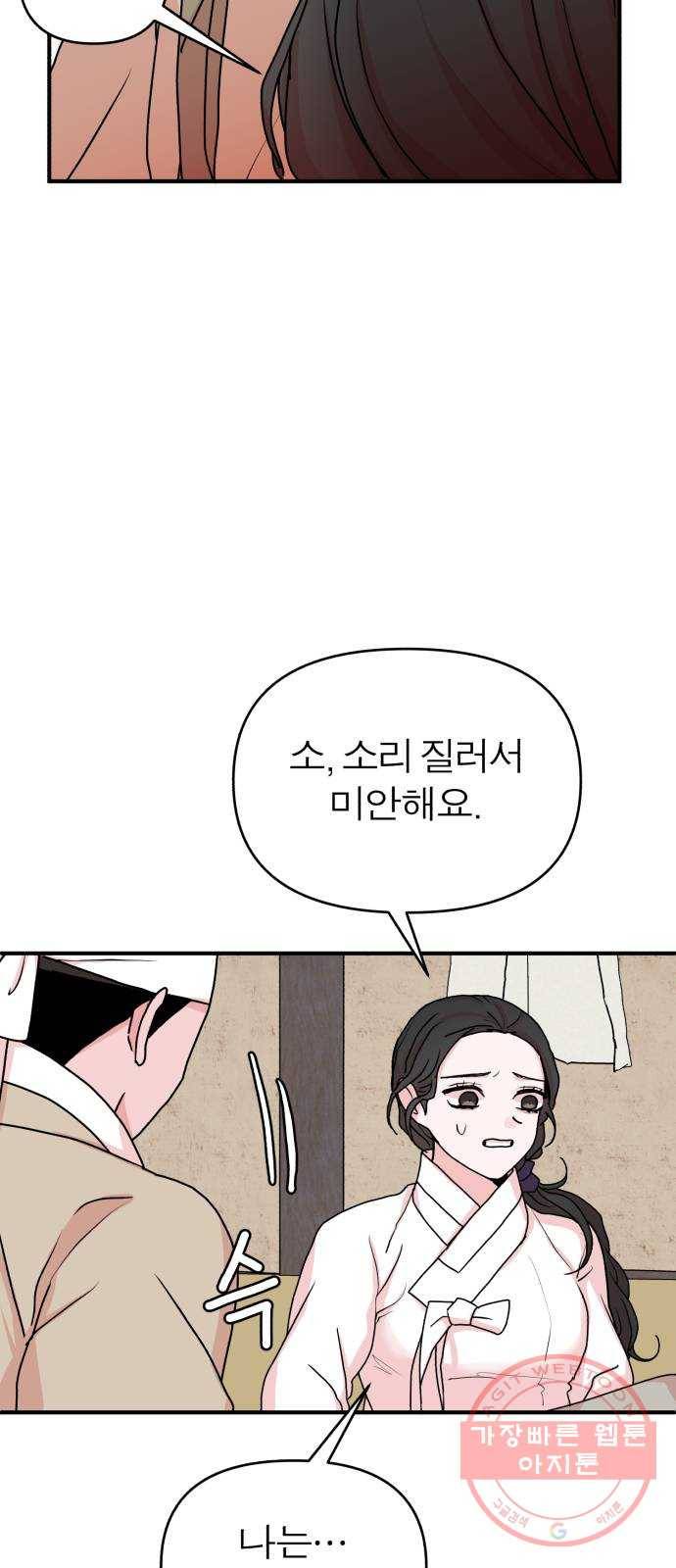 여우애담 11화 69