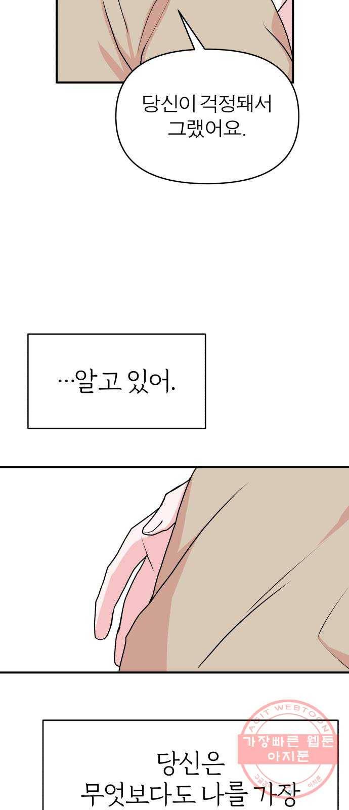 여우애담 11화 73